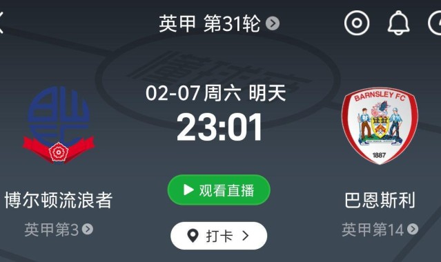乐鱼leyu-徐彬能否首秀？巴恩斯利将在北京时间明天23:01对阵博尔顿流浪者