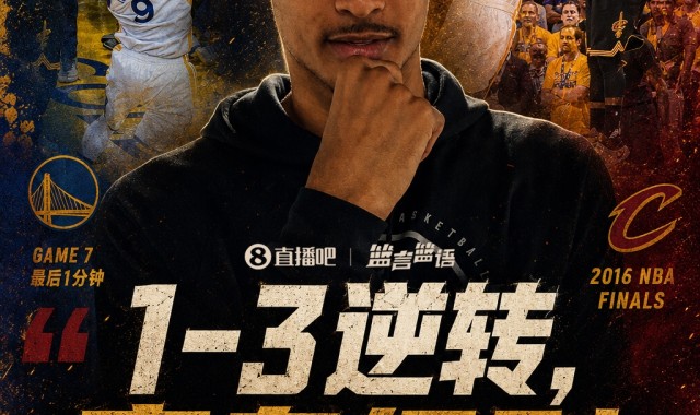 乐鱼leyu体育公司-文班谈自己最爱的总决赛：16年骑士的1-3逆转翻盘勇士